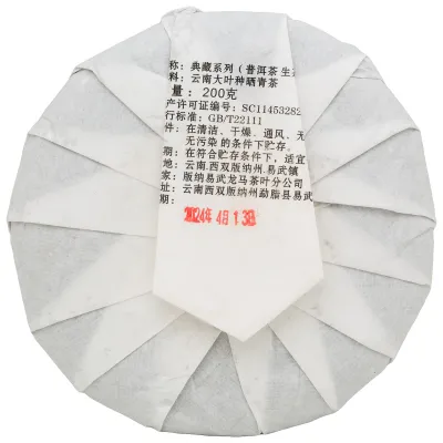 Yi Wu Ma Hei 2024 sheng Xiaoshu Bing Cha 200g